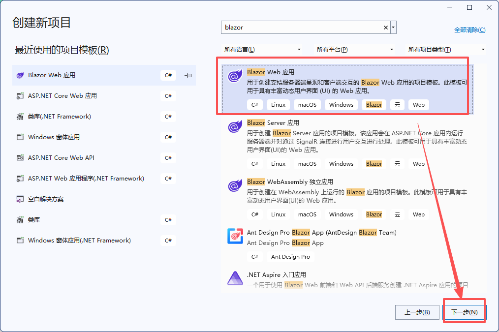 选择Blazor Web 应用