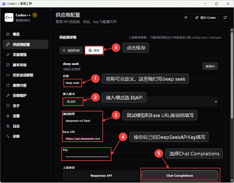 Codex++ 管理⼯具供应商配置界面截图