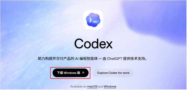 Codex官网截图