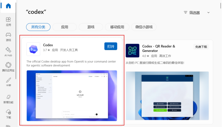 Microsoft Store 搜索 “Codex” 截图