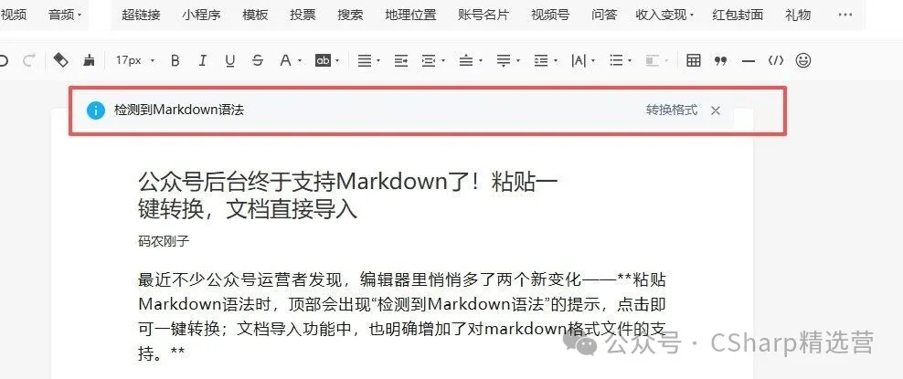 微信公众号Markdown功能实测：两种方式一键排版，但仍有这些限制
