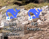 启动/停止 DeepSeek Harness 桌面快捷方式截图
