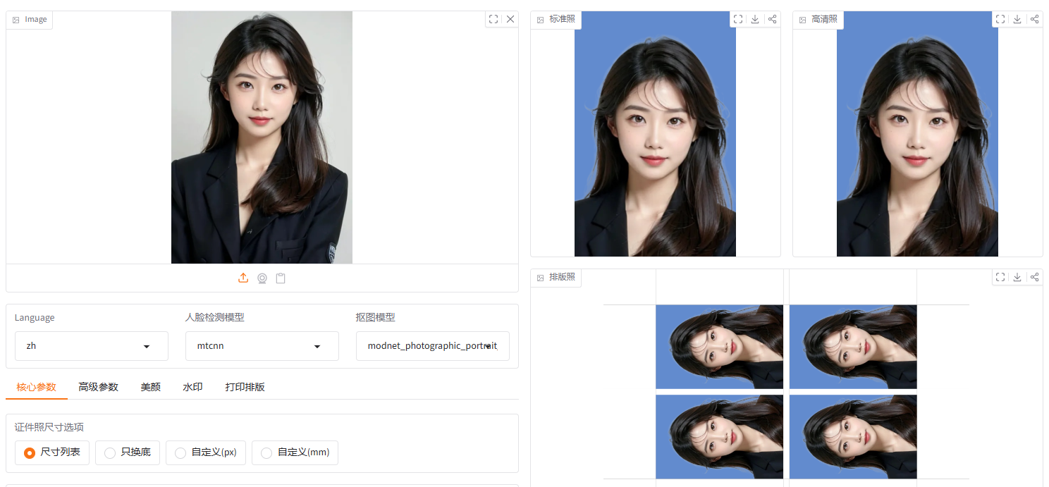 告别影楼和付费 App，5 分钟本地搭一个证件照自由平台｜HivisionIDPhotos 开箱实测