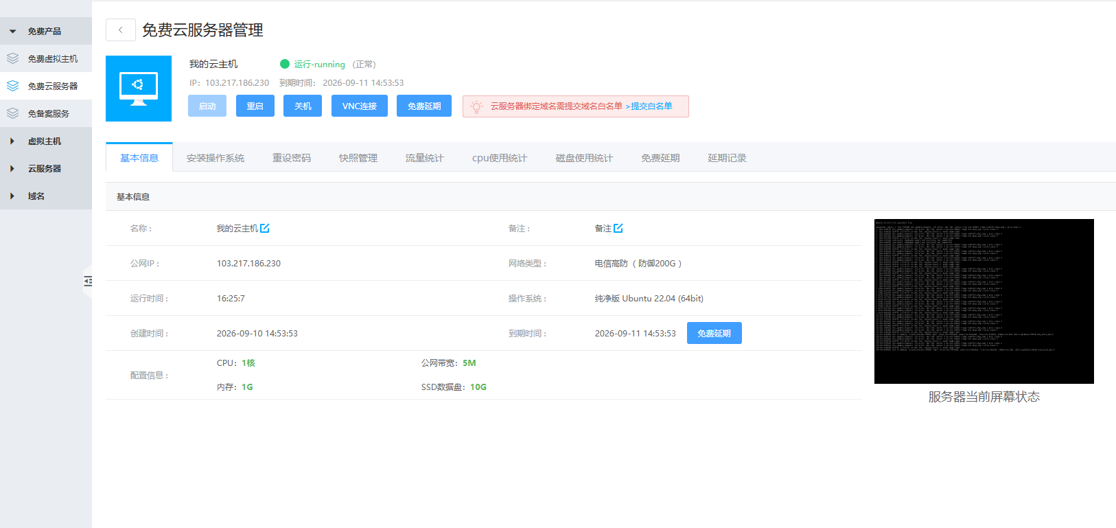 阿贝云免费云服务器配置详情