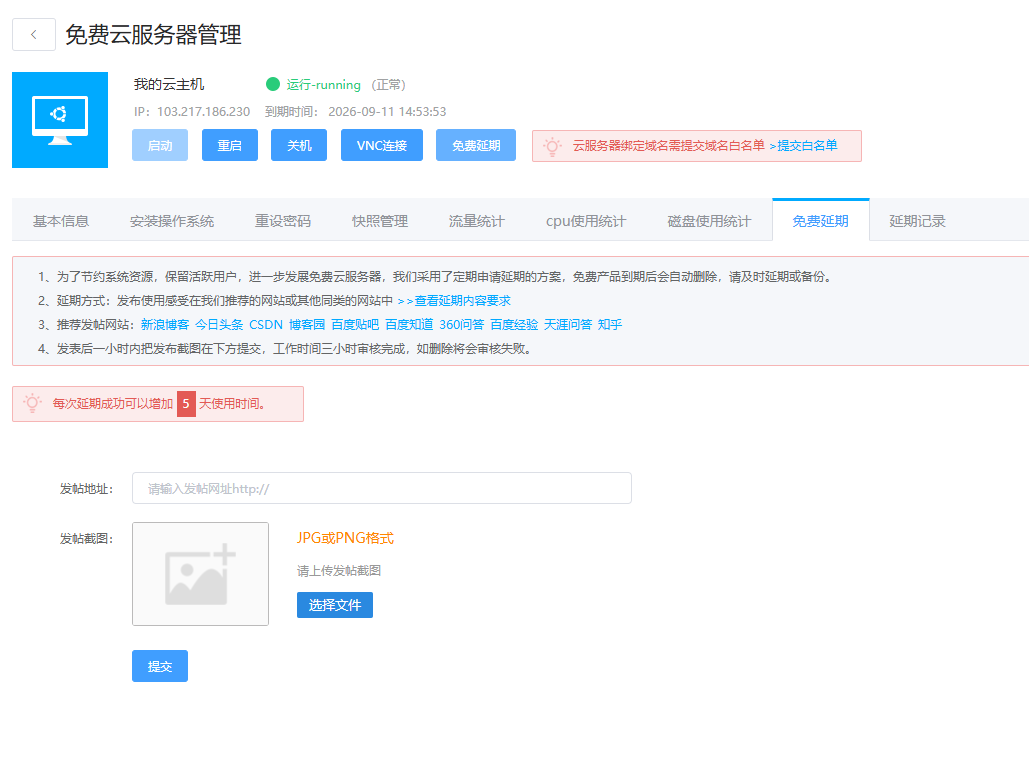 阿贝云免费云服务器管理面板