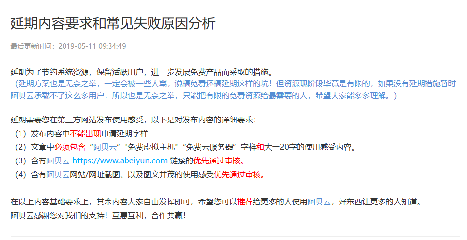 延期内容要求和常见失败原因分析