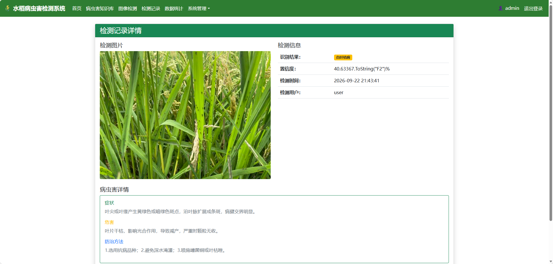图像检测截图