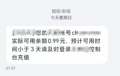 CDN余额告警短信